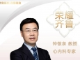 我院钟敬泉教授获中国心血管健康联盟“房颤中心杰出领导奖”