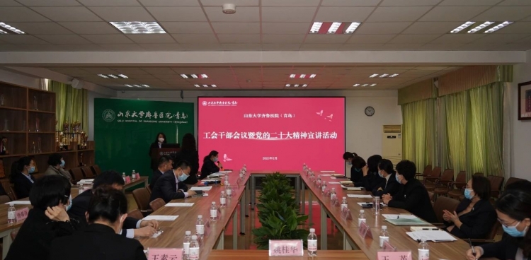 我院召开工会干部会议暨党的二十大精神宣讲活动