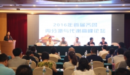 内分泌科成功举办 “2016首届齐鲁内分泌与代谢高峰论坛”学术会议