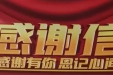山海情深！我院收到来自贵州普定的特殊“感谢信”