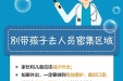 家长注意！疫情当前，这8件事千万别对孩子做！