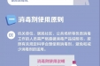 专家教您正确使用消毒剂