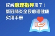 疫情下有这些情绪反应怎么办？