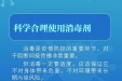怎样消毒才科学？
