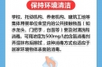 单位食堂如何防范新冠肺炎？