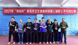 我院在青岛市卫生健康系统第三届职工乒乓球比赛中获男子团体冠军