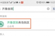 好消息！“齐鲁医院报青岛院区专刊”电子版完成优化升级