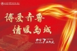 博爱齐鲁 情暖岛城——我院举办开诊七周年大型义诊活动