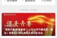 山东大学齐鲁医院（青岛）互联网医院将于七周年院庆期间正式上线