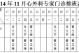 山东大学齐鲁医院（青岛）11月份下半月专家坐诊表