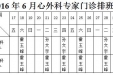 山东大学齐鲁医院（青岛）2016年6月份下半月专家坐诊表