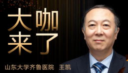 【“齐鲁医院 在您身边”之大咖来了】肝病科知名专家王凯教授来青岛院区坐诊