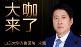 【“齐鲁医院 在您身边”之大咖来了】血液科知名专家宋强教授来青岛院区坐诊
