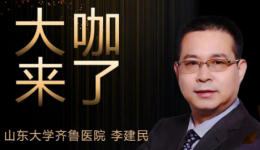 【“齐鲁医院 在您身边”之大咖来了】骨与软组织肿瘤科知名专家李建民教授来青岛院区坐诊