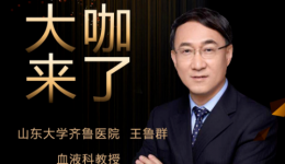 【“齐鲁医院 在您身边”之大咖来了】血液科知名专家王鲁群教授来青岛院区坐诊