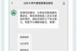 山东大学齐鲁医院（青岛）互联网医院开始上线试运行