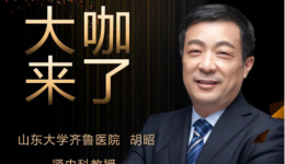 【“齐鲁医院 在您身边”之大咖来了】肾内科知名专家胡昭教授来青岛院区坐诊