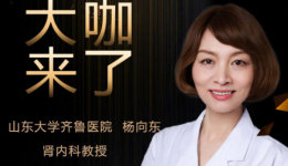【“齐鲁医院 在您身边”之大咖来了】肾内科知名专家杨向东教授来青岛院区坐诊