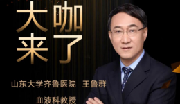【“齐鲁医院 在您身边”之大咖来了】血液科知名专家王鲁群教授来青岛院区坐诊