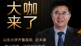 【“齐鲁医院 在您身边”之大咖来了】泌尿外科知名专家史本康教授来青岛院区坐诊