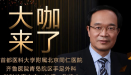 【“齐鲁医院 在您身边”之大咖来了】手足外科知名专家张建中教授来青岛院区坐诊