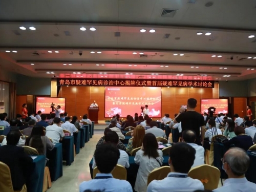青岛市疑难罕见病诊治中心揭牌仪式在山东大学齐鲁医院（青岛）举行