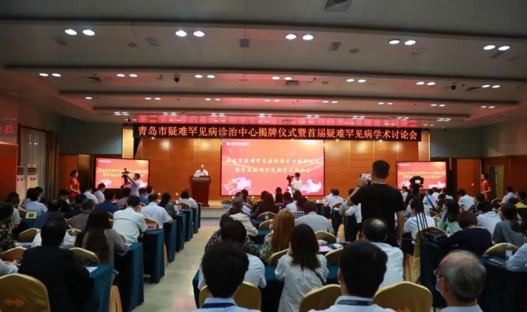 青岛市疑难罕见病诊治中心揭牌仪式在山东大学齐鲁医院（青岛）举行