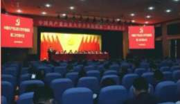中国共产党山东大学齐鲁医院第二次代表大会召开