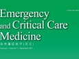 山东大学Emergency and Critical Care Medicine创刊号正式上线