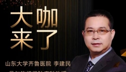 【“齐鲁医院 在您身边”之大咖来了】骨与软组织肿瘤科知名专家李建民教授来青岛院区坐诊