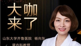 【“齐鲁医院 在您身边”之大咖来了】肾内科知名专家杨向东教授来青岛院区坐诊