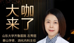【“齐鲁医院 在您身边”之大咖来了】消化内科知名专家左秀丽教授来青岛院区坐诊