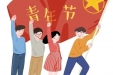 争做时代新人，跑出青年好成绩——我院团员青年认真学习领会习近平总书记考察中国人民大学时的重要讲话精神