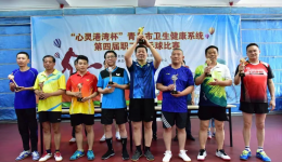 我院在2022年“心灵港湾杯”青岛市卫生健康系统第四届职工乒乓球比赛中荣获佳绩