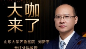 【“齐鲁医院 在您身边”之大咖来了】脊柱外科知名专家刘新宇教授来青岛院区坐诊