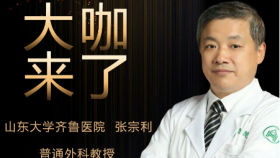 【“齐鲁医院 在您身边”之大咖来了】普通外科知名专家张宗利教授青岛院区坐诊预告