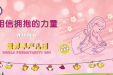献礼十周年 | 我院儿内科举办世界早产儿日系列宣讲活动