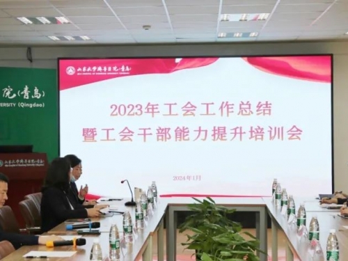我院召开2023年工会工作总结暨工会干部能力提升培训会