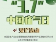 关爱疝患者 | 我院普通外科疝与腹壁外科专业将举办3.7中国疝气日义诊活动