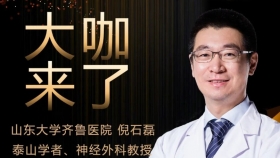 【“齐鲁医院 在您身边”之大咖来了】神经外科知名专家倪石磊教授来青岛院区坐诊