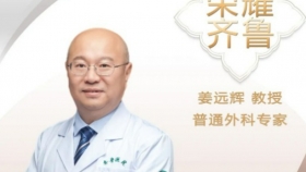 【“齐鲁医院 在您身边”之荣耀齐鲁】普通外科姜远辉教授