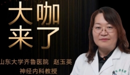 【“齐鲁医院 在您身边”之大咖来了】神经内科知名专家赵玉英教授来青岛院区坐诊