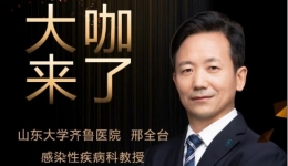 【“齐鲁医院 在您身边”之大咖来了】感染性疾病科知名专家邢全台教授来青岛院区坐诊