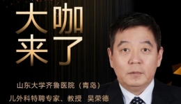 【“齐鲁医院 在您身边”之大咖来了】儿外科知名专家吴荣德教授来青岛院区坐诊