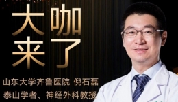【“齐鲁医院 在您身边”之大咖来了】神经外科知名专家倪石磊教授来青岛院区坐诊