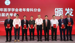 我院骨与软组织肿瘤科参加中国老年学和老年医学学会老年骨科分会换届会议，多名医生获聘重要学术任职