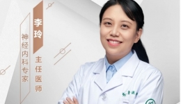 【“齐鲁医院 在您身边”之齐鲁医者】神经内科专家李玲主任医师