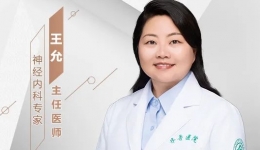 【“齐鲁医院 在您身边”之齐鲁医者】神经内科专家王允主任医师