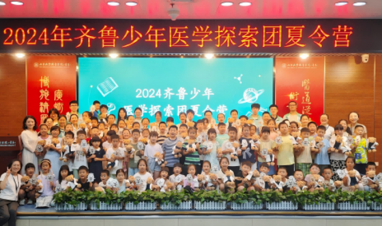 我院举办2024年齐鲁少年医学探索团夏令营活动