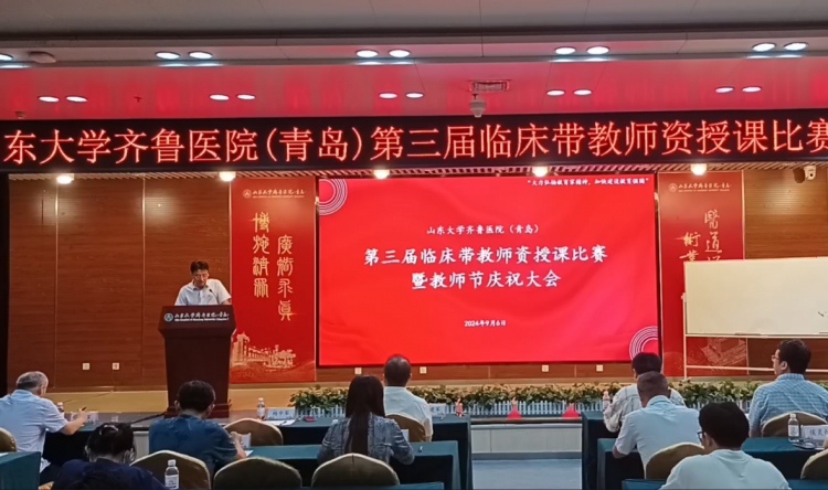 教师节系列活动之二 | 我院第三届临床带教师资授课比赛决赛顺利举行
